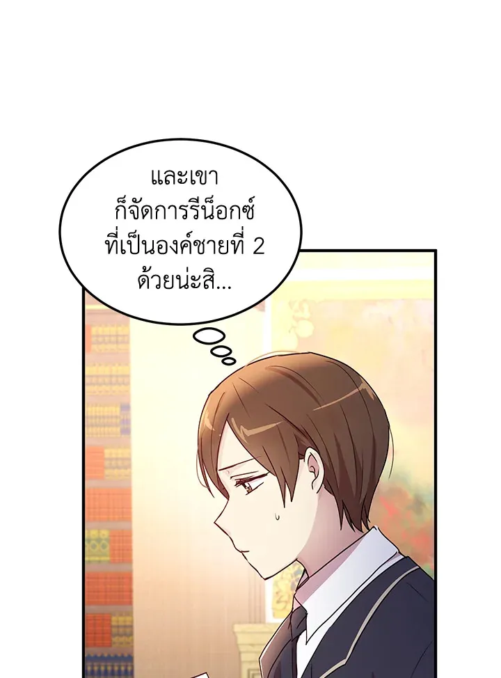 What’s Wrong With You, Duke? - หน้า 38