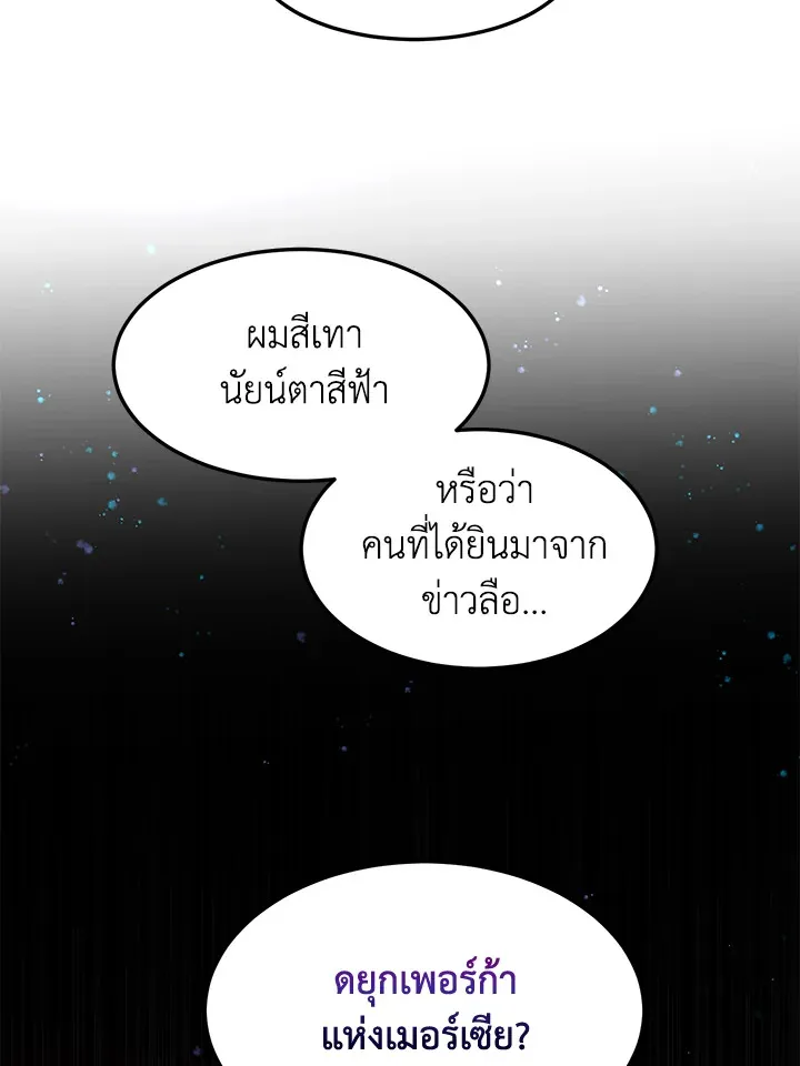 What’s Wrong With You, Duke? - หน้า 66