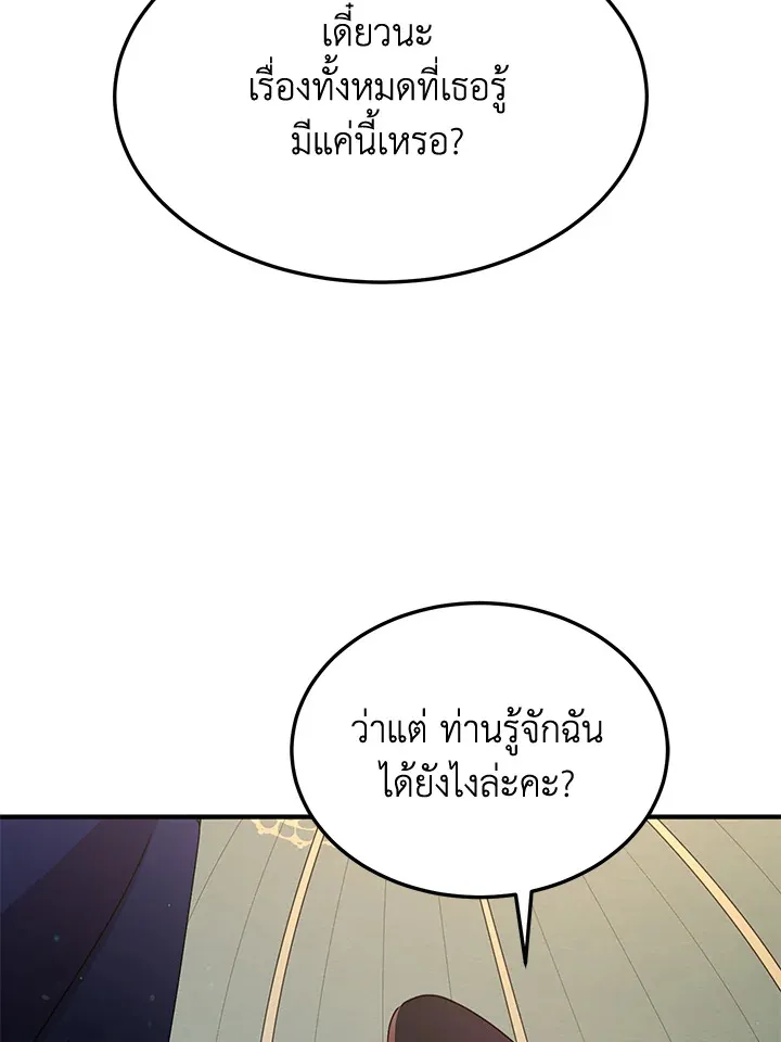 What’s Wrong With You, Duke? - หน้า 68