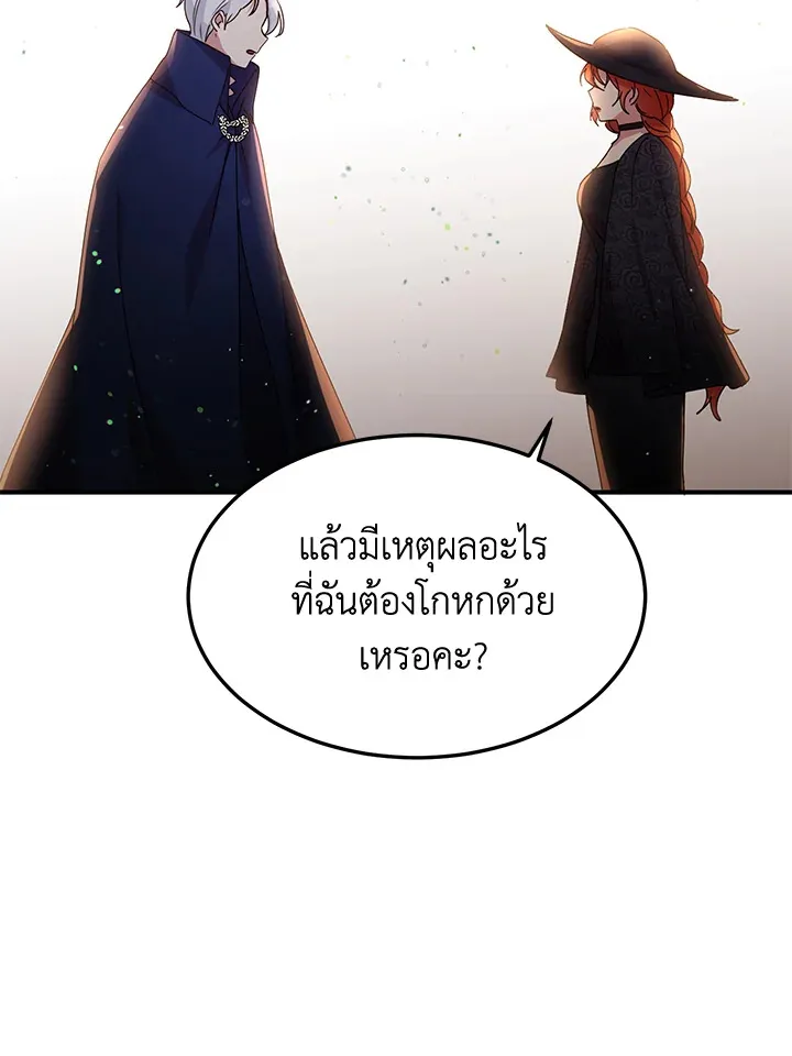 What’s Wrong With You, Duke? - หน้า 74