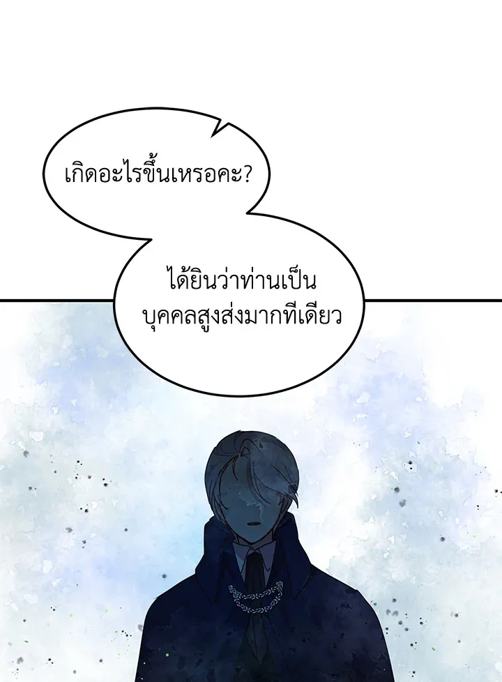 What’s Wrong With You, Duke? - หน้า 78