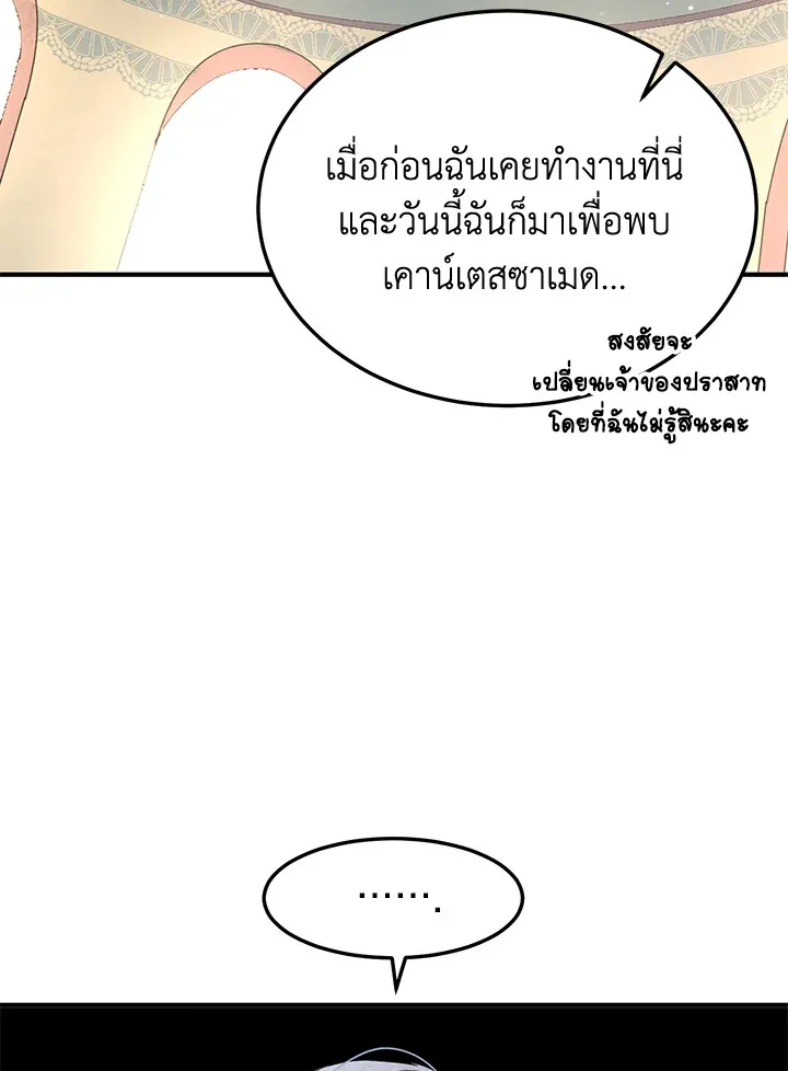 What’s Wrong With You, Duke? - หน้า 82