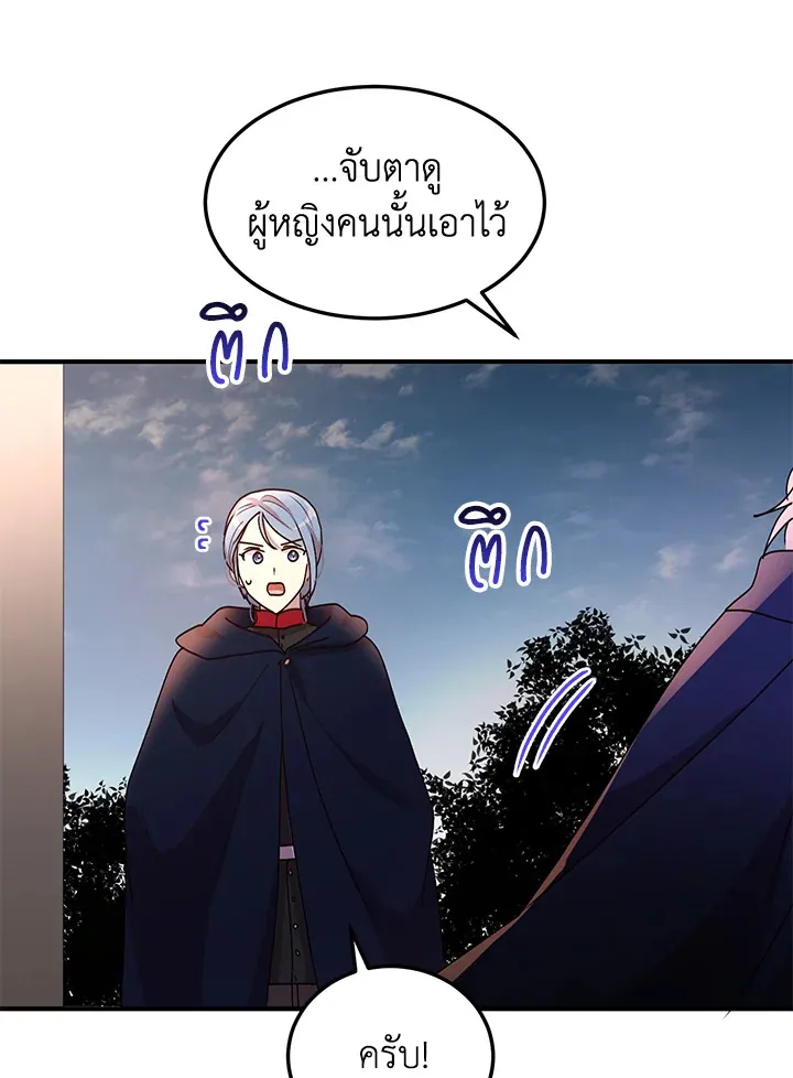 What’s Wrong With You, Duke? - หน้า 87