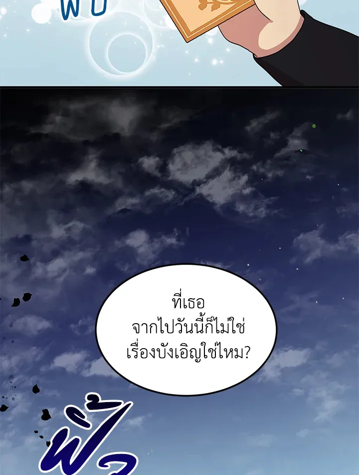 What’s Wrong With You, Duke? - หน้า 23