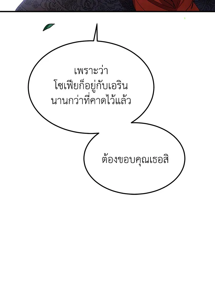 What’s Wrong With You, Duke? - หน้า 26