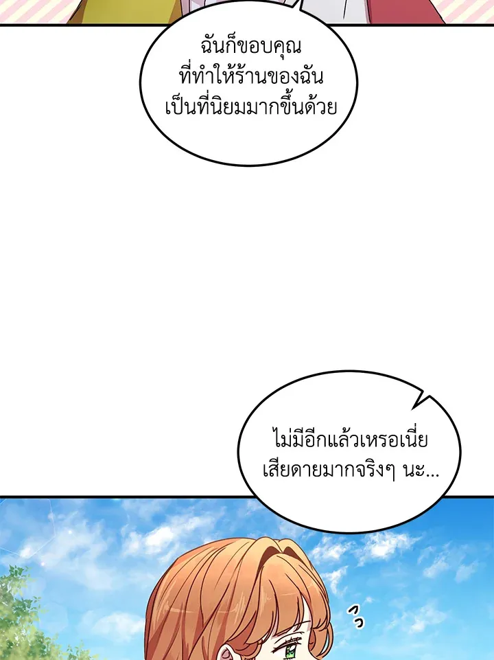 What’s Wrong With You, Duke? - หน้า 38