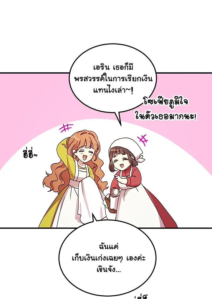 What’s Wrong With You, Duke? - หน้า 40