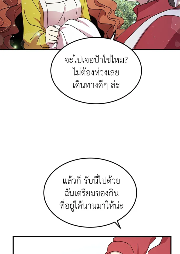 What’s Wrong With You, Duke? - หน้า 43