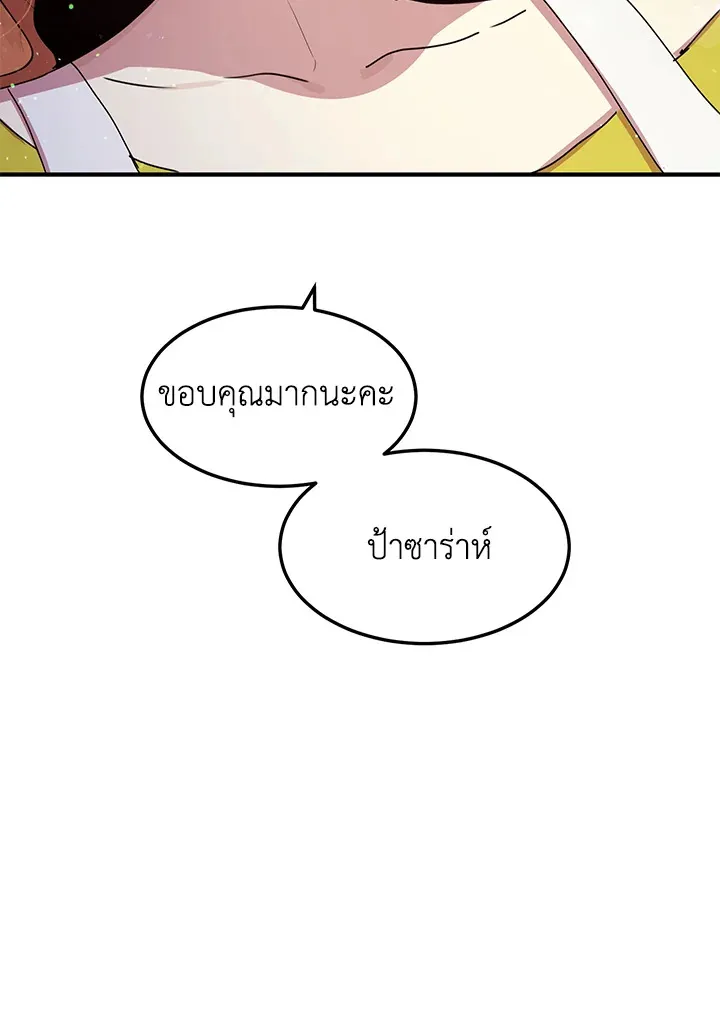 What’s Wrong With You, Duke? - หน้า 47