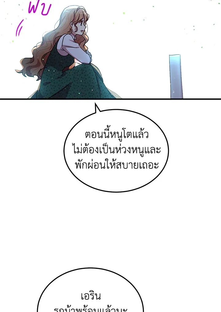 What’s Wrong With You, Duke? - หน้า 77