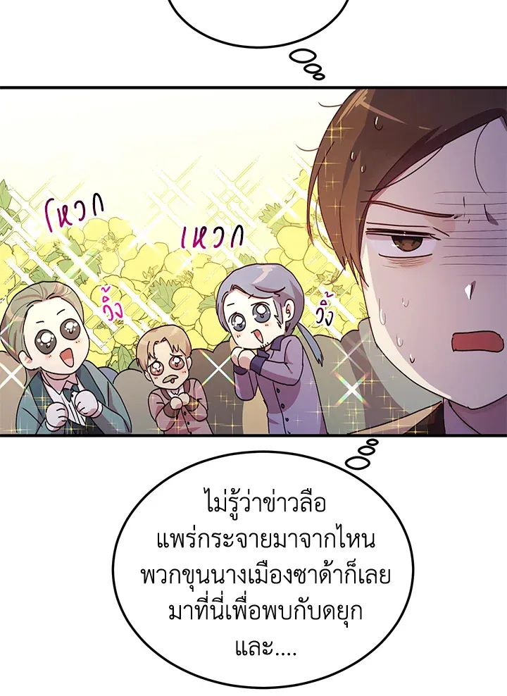 What’s Wrong With You, Duke? - หน้า 10