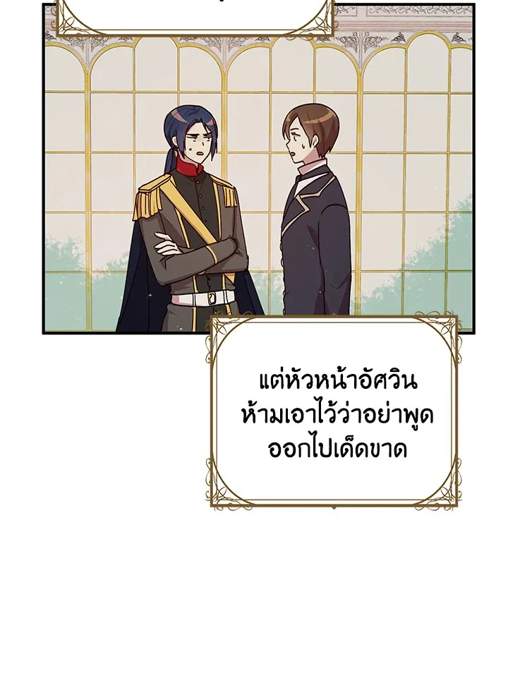 What’s Wrong With You, Duke? - หน้า 20