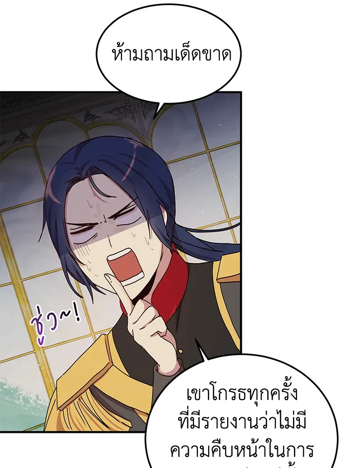 What’s Wrong With You, Duke? - หน้า 21