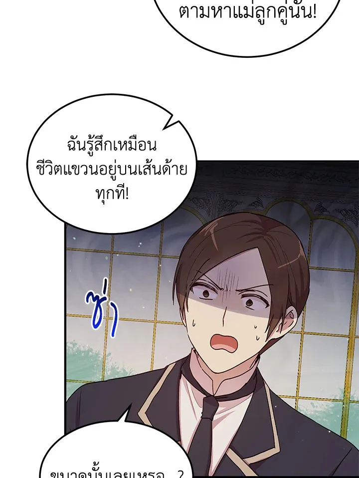 What’s Wrong With You, Duke? - หน้า 22