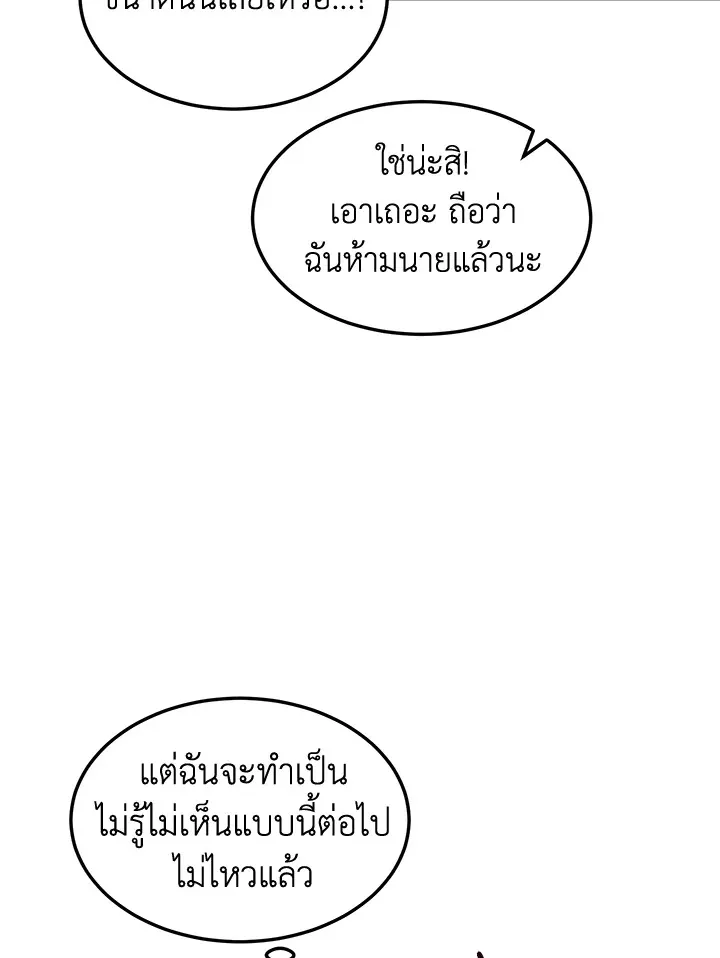 What’s Wrong With You, Duke? - หน้า 23