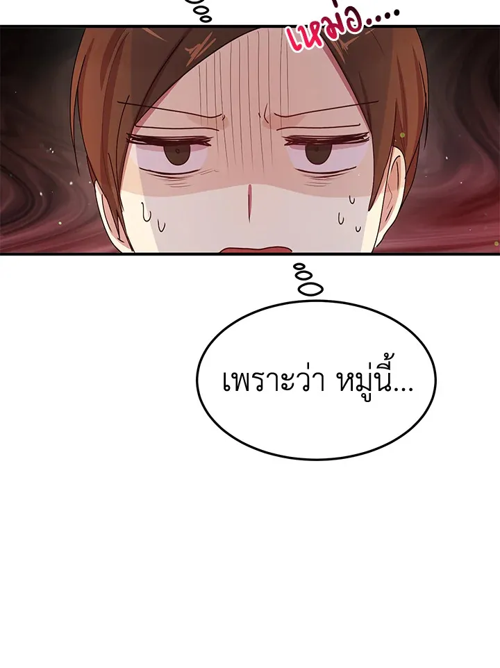 What’s Wrong With You, Duke? - หน้า 24