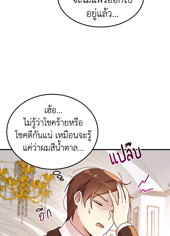 What’s Wrong With You, Duke? - หน้า 27