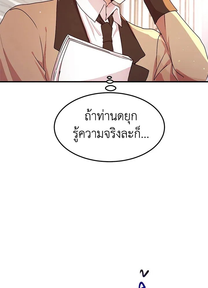 What’s Wrong With You, Duke? - หน้า 28