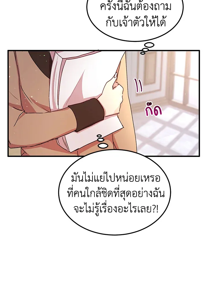 What’s Wrong With You, Duke? - หน้า 30