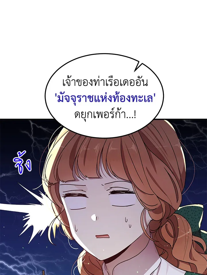 What’s Wrong With You, Duke? - หน้า 42