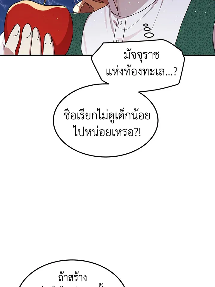 What’s Wrong With You, Duke? - หน้า 43