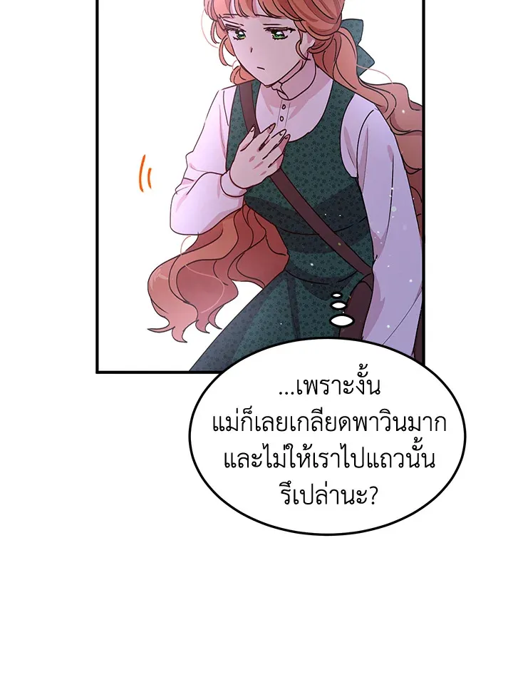 What’s Wrong With You, Duke? - หน้า 55