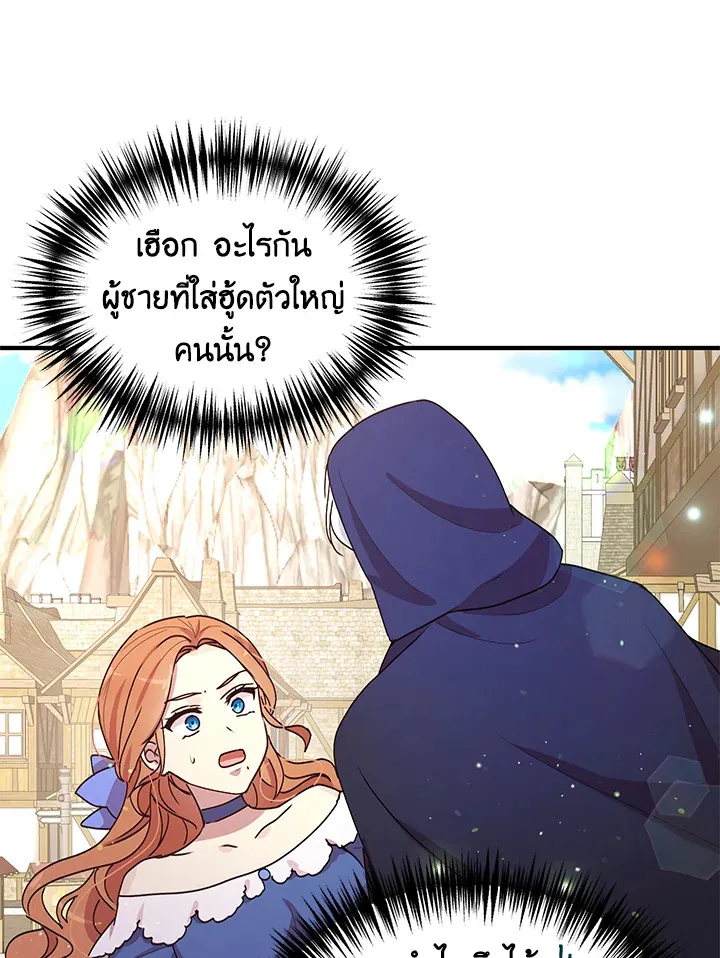 What’s Wrong With You, Duke? - หน้า 59