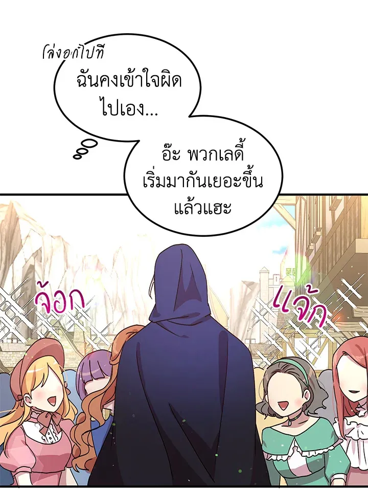 What’s Wrong With You, Duke? - หน้า 63