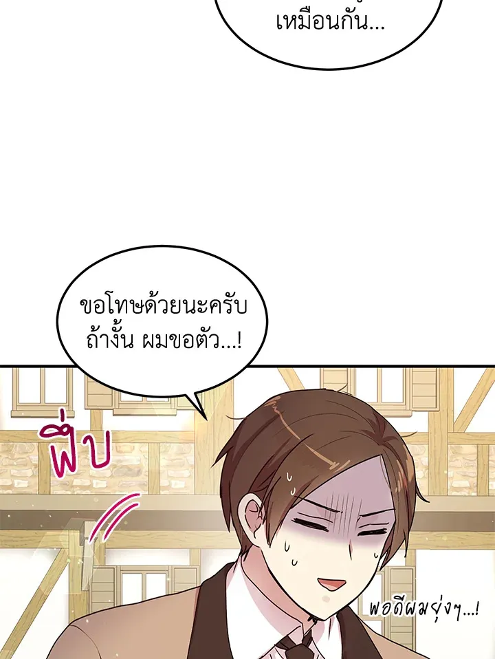 What’s Wrong With You, Duke? - หน้า 68