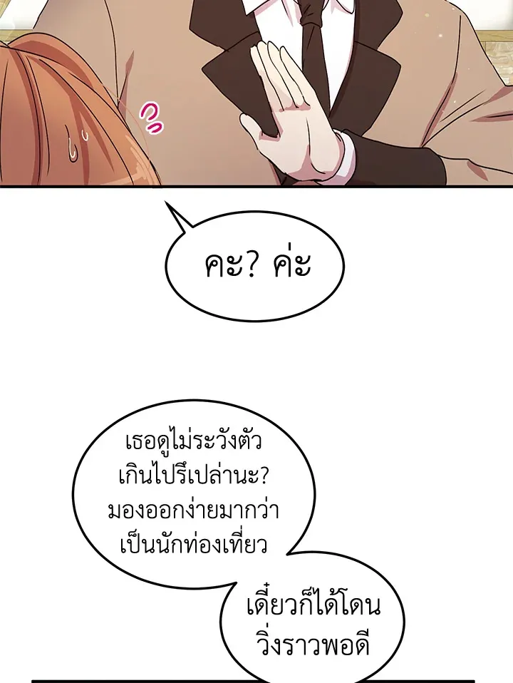 What’s Wrong With You, Duke? - หน้า 69