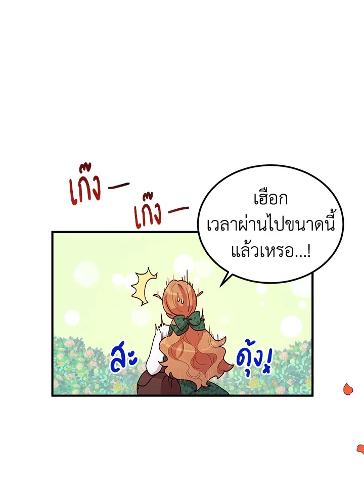 What’s Wrong With You, Duke? - หน้า 75