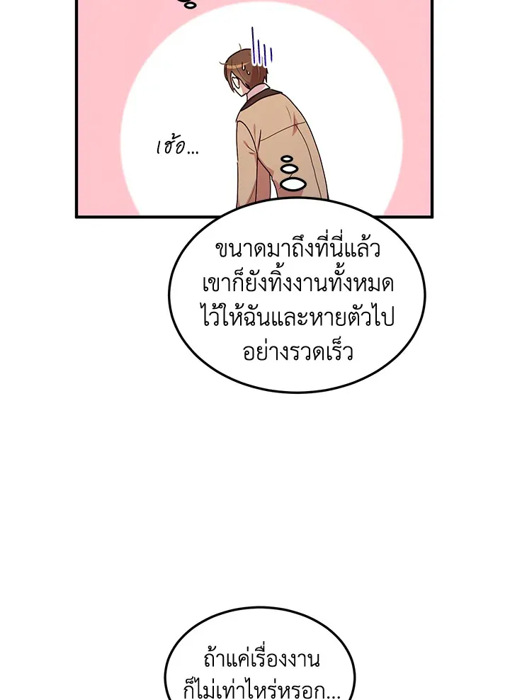 What’s Wrong With You, Duke? - หน้า 9