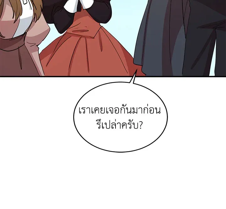 What’s Wrong With You, Duke? - หน้า 16