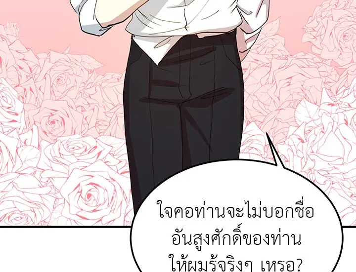 What’s Wrong With You, Duke? - หน้า 23