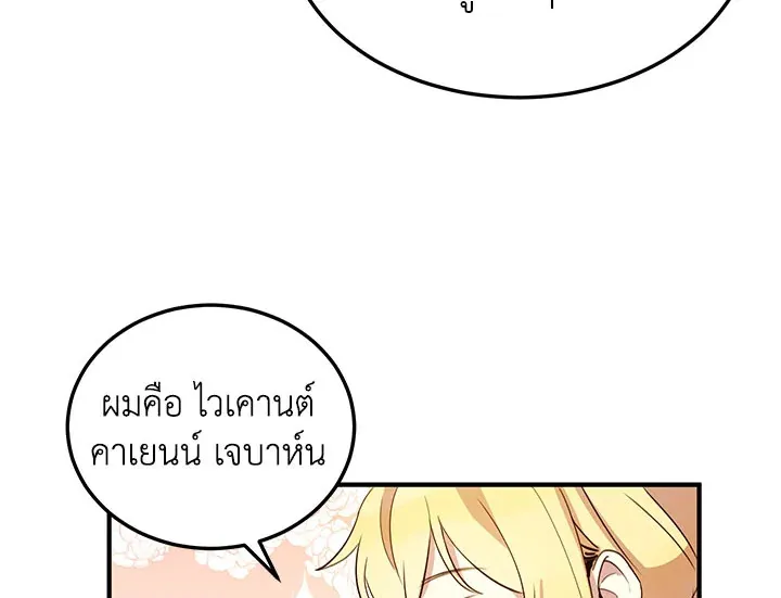 What’s Wrong With You, Duke? - หน้า 24