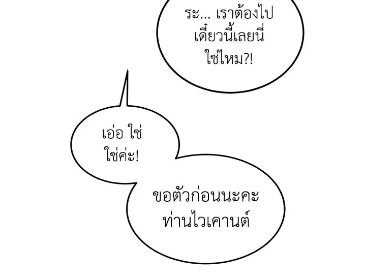 What’s Wrong With You, Duke? - หน้า 29