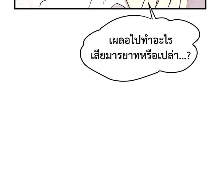 What’s Wrong With You, Duke? - หน้า 34