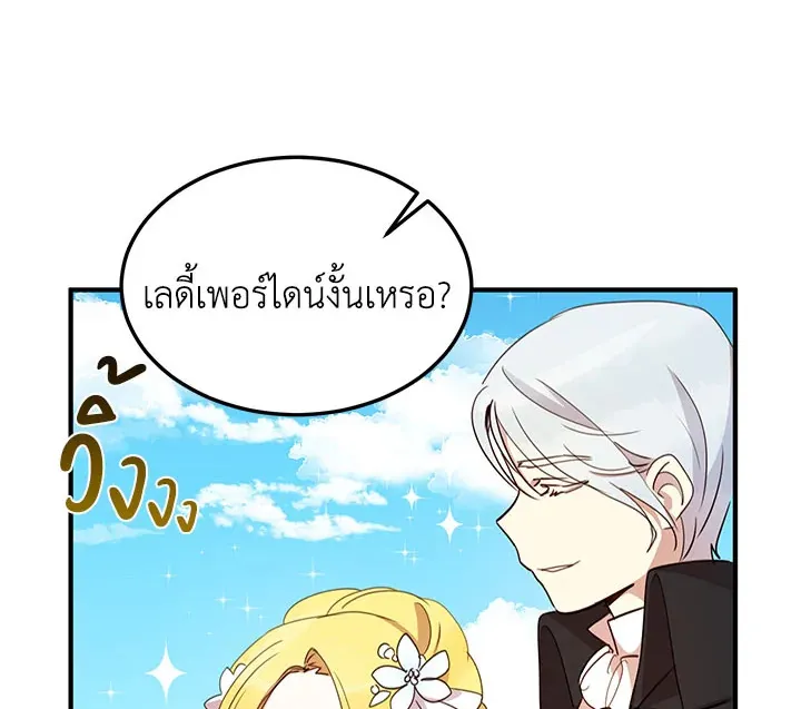 What’s Wrong With You, Duke? - หน้า 64