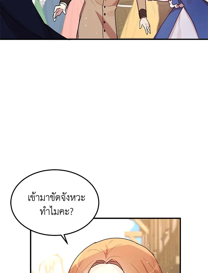 What’s Wrong With You, Duke? - หน้า 15