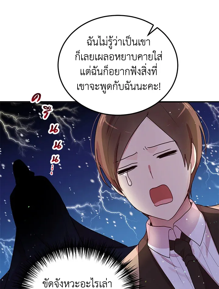 What’s Wrong With You, Duke? - หน้า 17