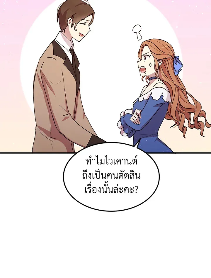 What’s Wrong With You, Duke? - หน้า 19