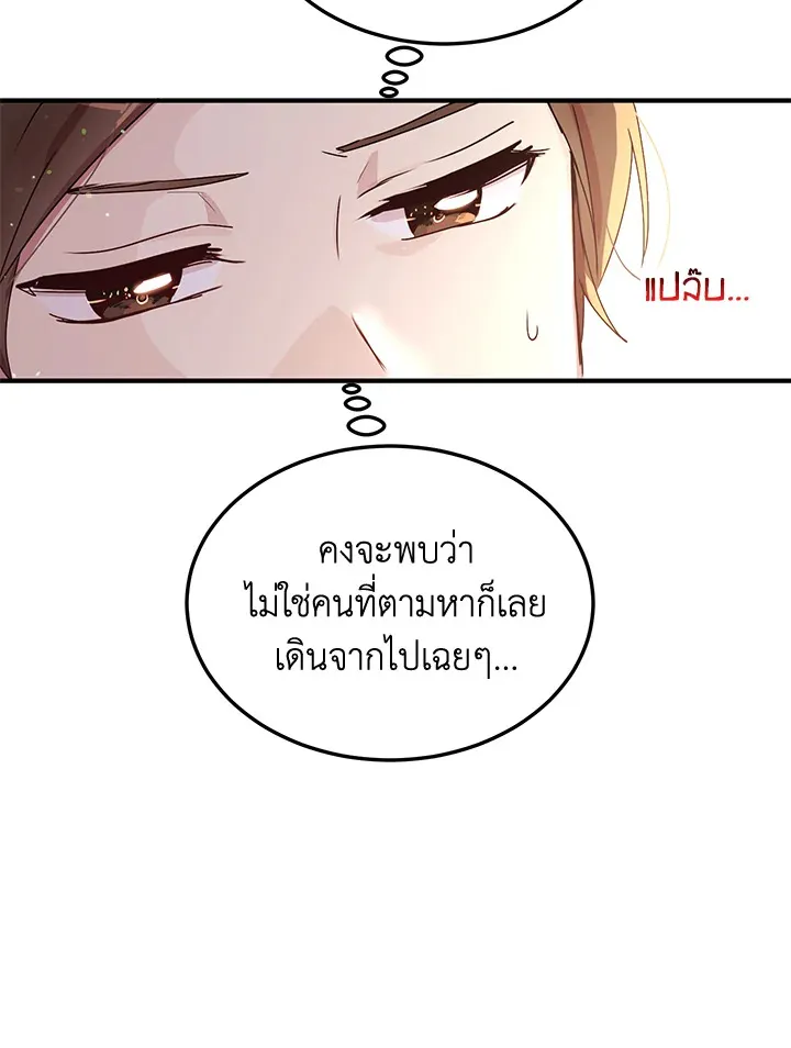 What’s Wrong With You, Duke? - หน้า 23