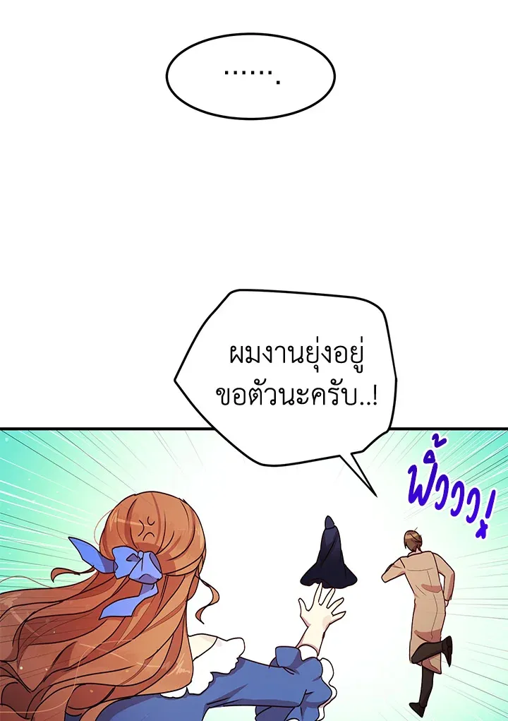 What’s Wrong With You, Duke? - หน้า 24