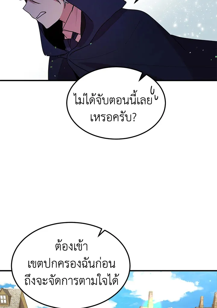 What’s Wrong With You, Duke? - หน้า 27