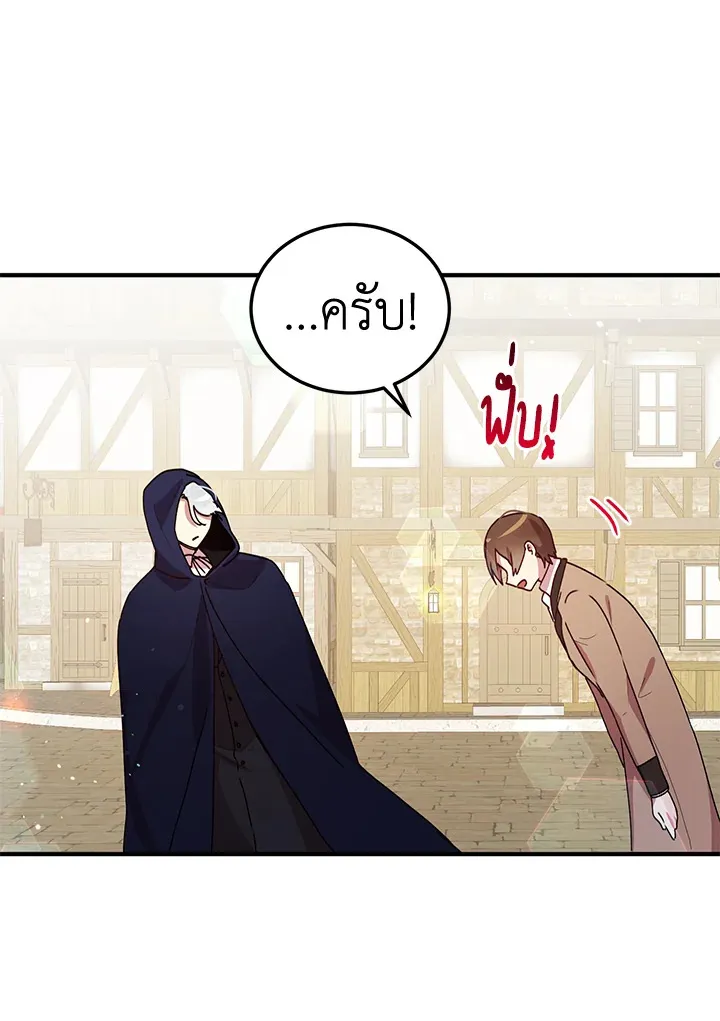 What’s Wrong With You, Duke? - หน้า 29