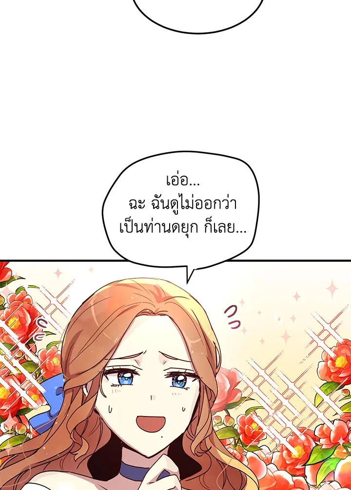 What’s Wrong With You, Duke? - หน้า 5