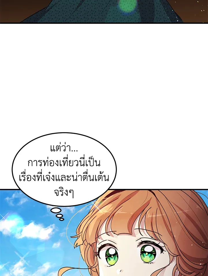 What’s Wrong With You, Duke? - หน้า 56