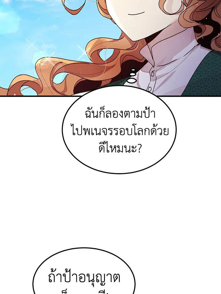 What’s Wrong With You, Duke? - หน้า 57