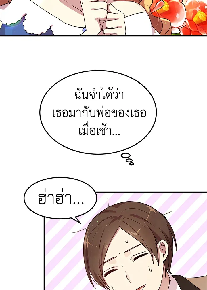 What’s Wrong With You, Duke? - หน้า 6