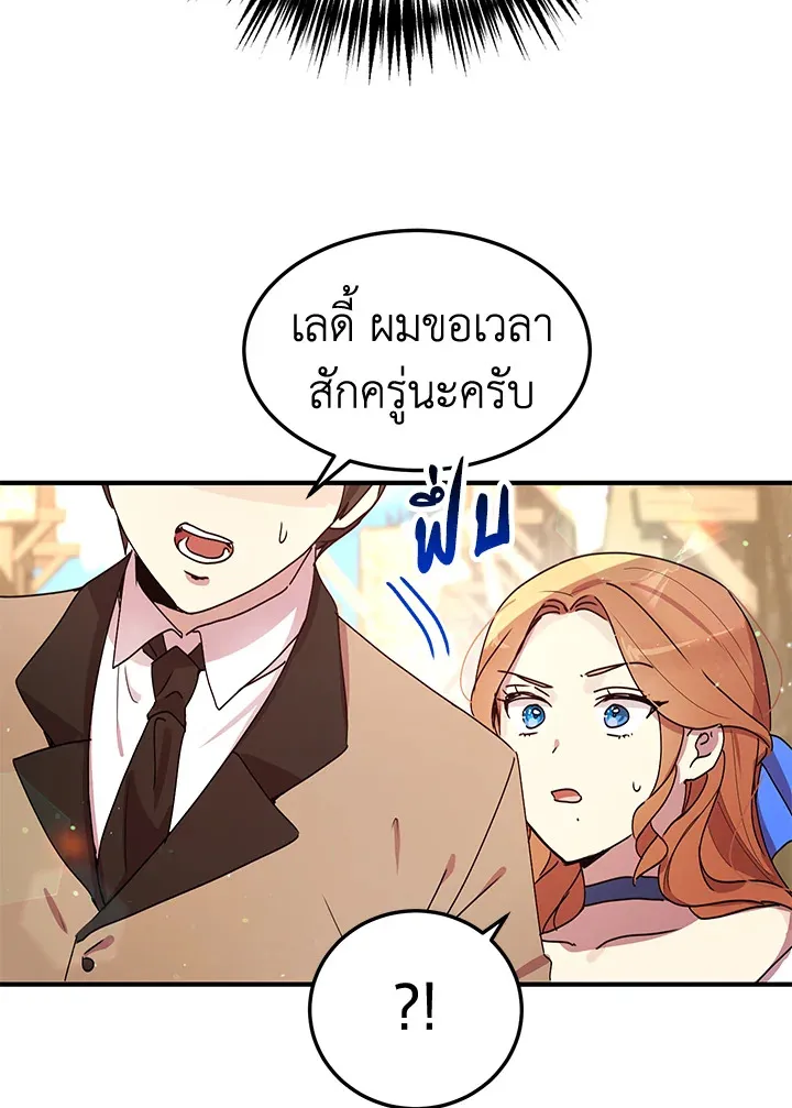 What’s Wrong With You, Duke? - หน้า 8